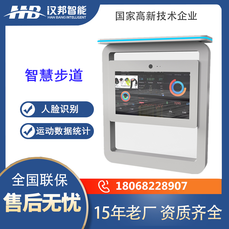 智慧步道 智能跑道 智慧公园