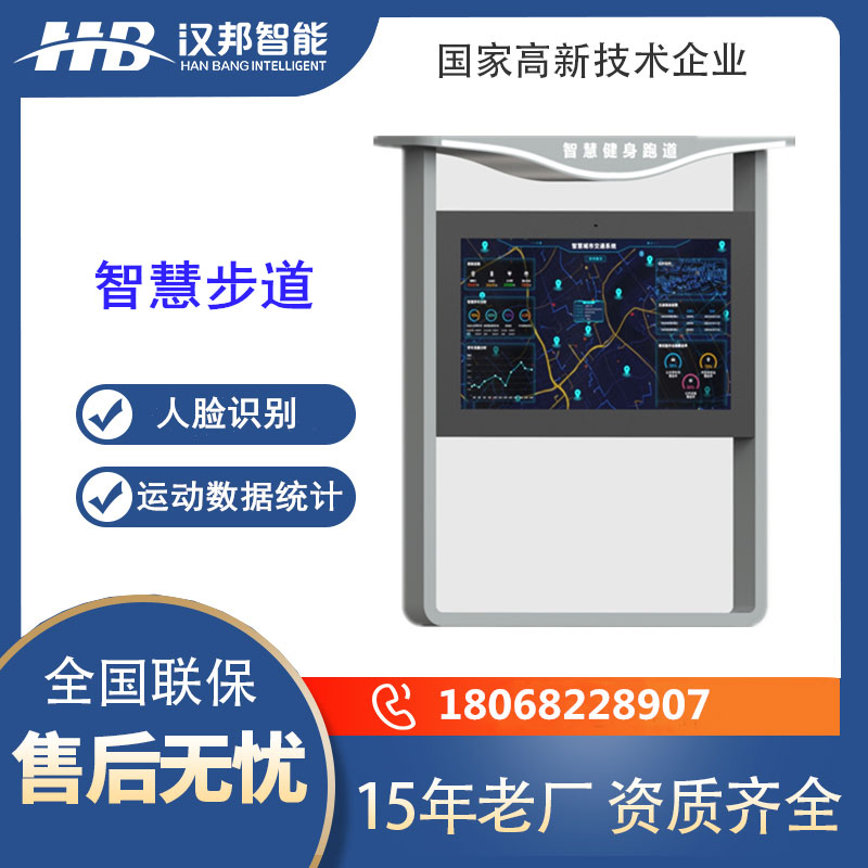 智慧步道源头厂家 智慧步道系统