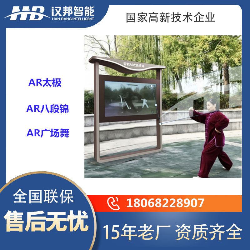 AI健身步道 AR太极 虚拟骑行 智能导览源头厂家