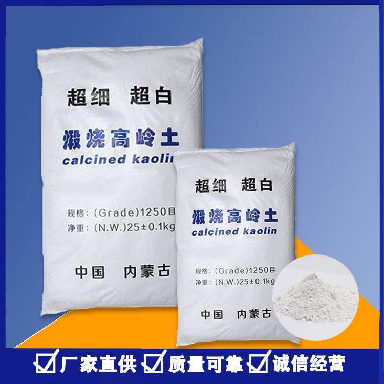 煅烧高岭土适用于陶瓷生产工业涂料库存充足