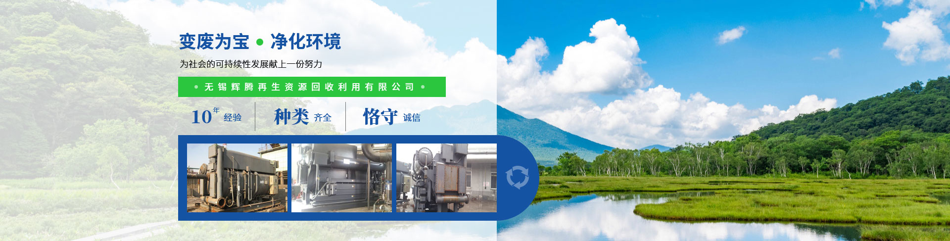 无锡辉腾再生资源回收利用有限公司