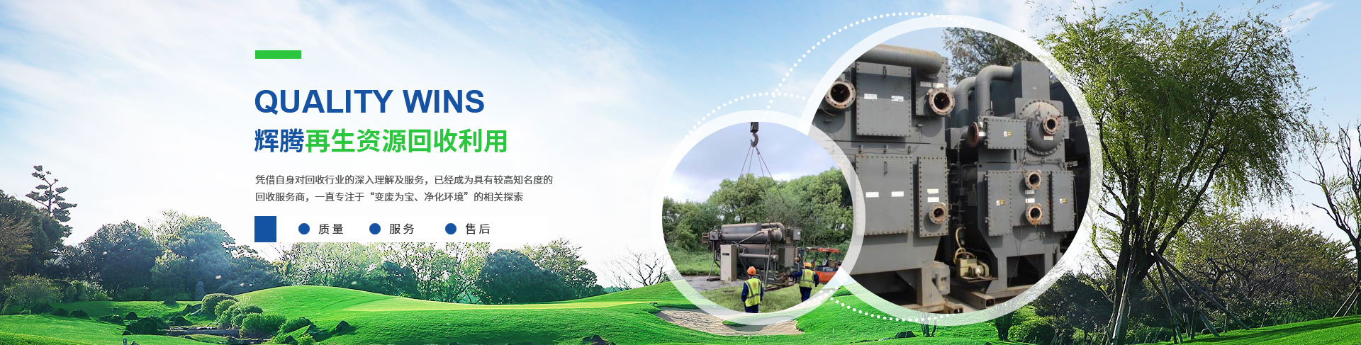无锡辉腾再生资源回收利用有限公司