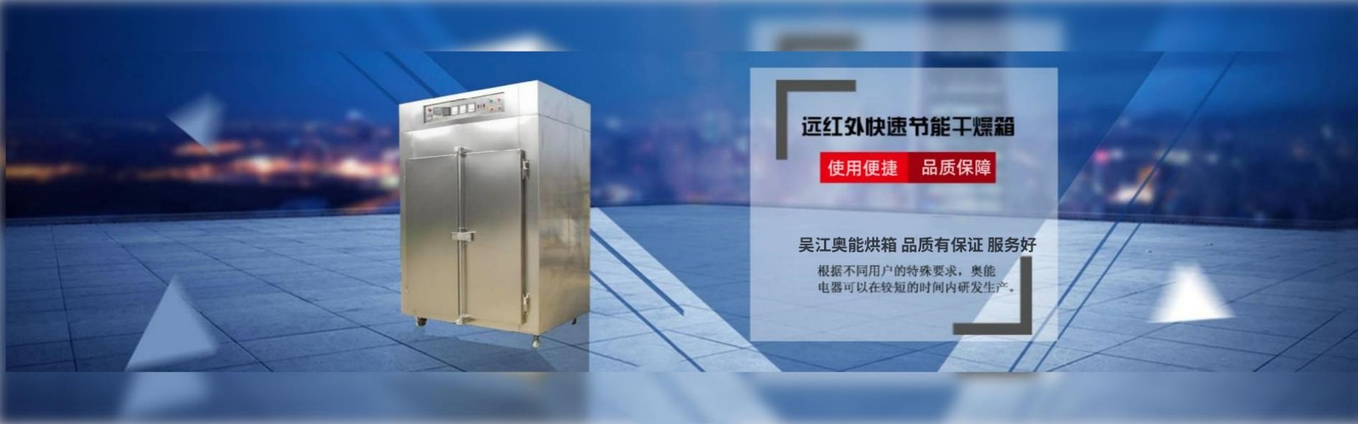 吴江奥能电器设备厂