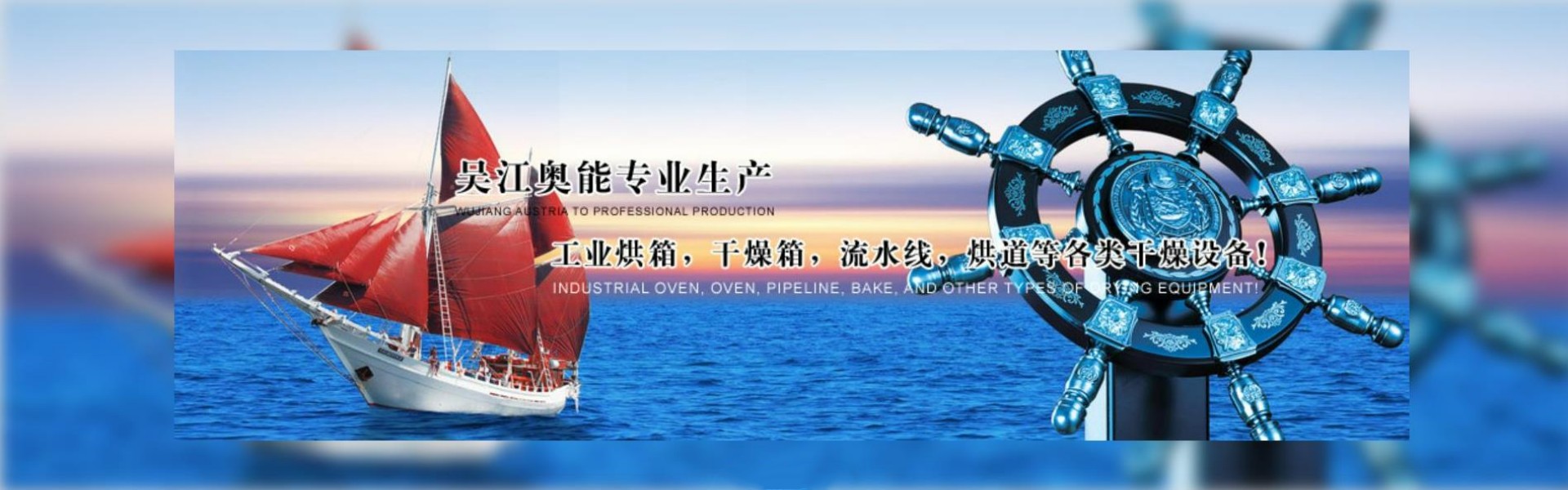 吴江奥能电器设备厂