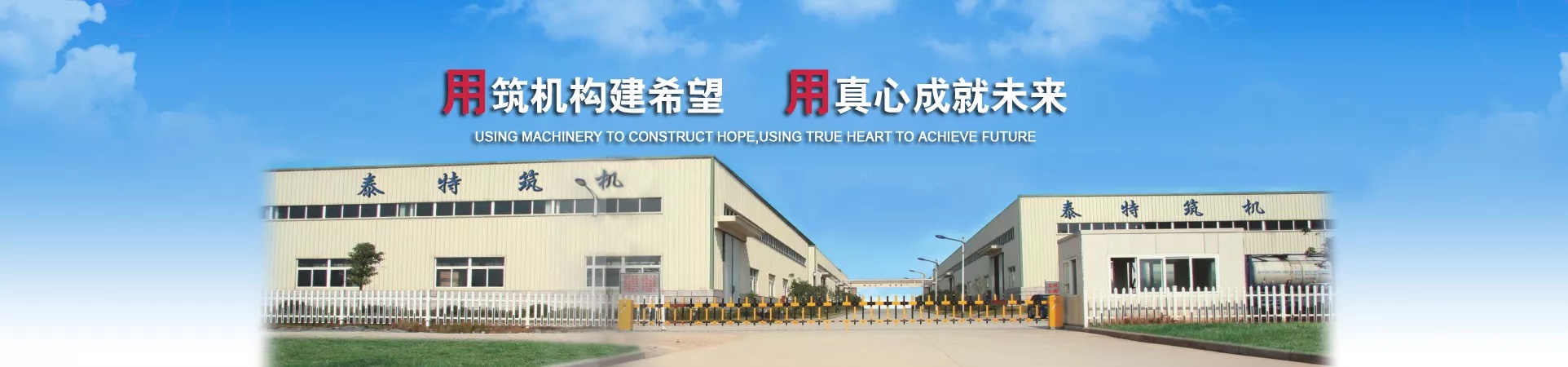 无锡泰特筑路机械有限公司