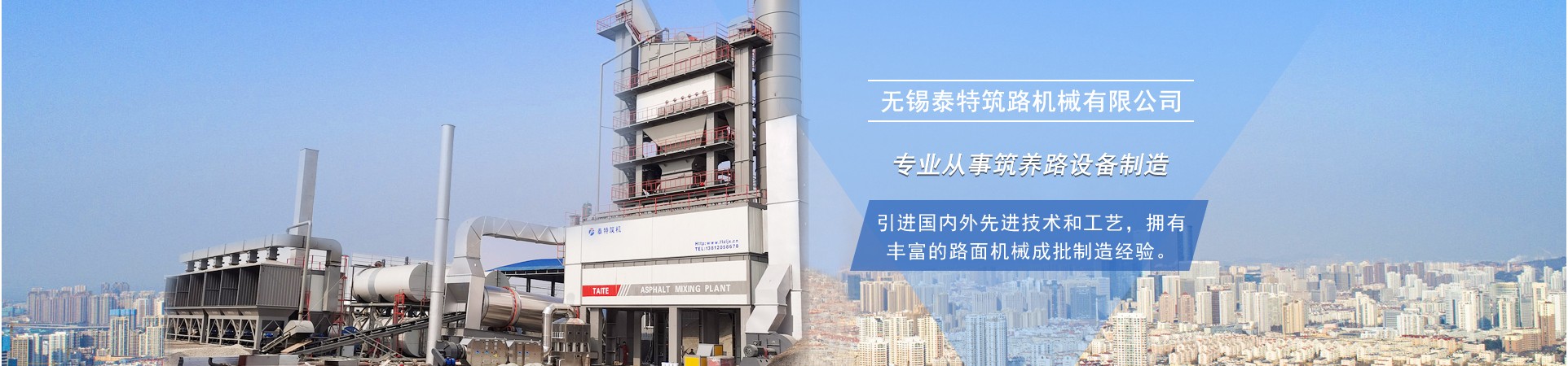 无锡泰特筑路机械有限公司