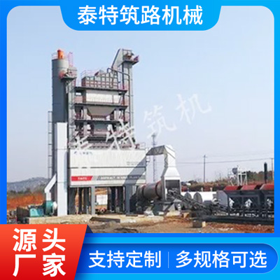 全自动沥青搅拌站-环保型沥青拌合站-环保型沥青搅拌机选择无锡泰特筑路