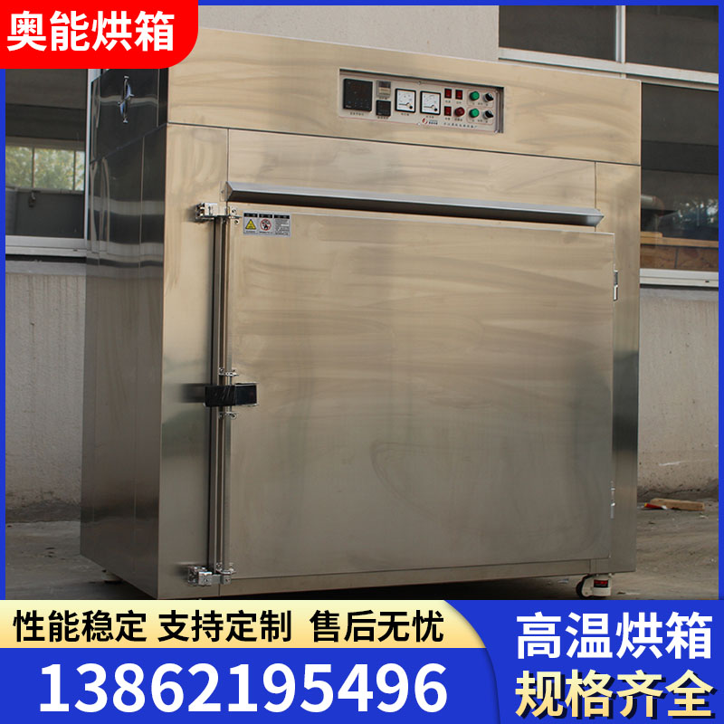高温烘箱电热鼓风干燥箱不锈钢高温烘箱小型实验箱工业电炉高温干燥箱厂家