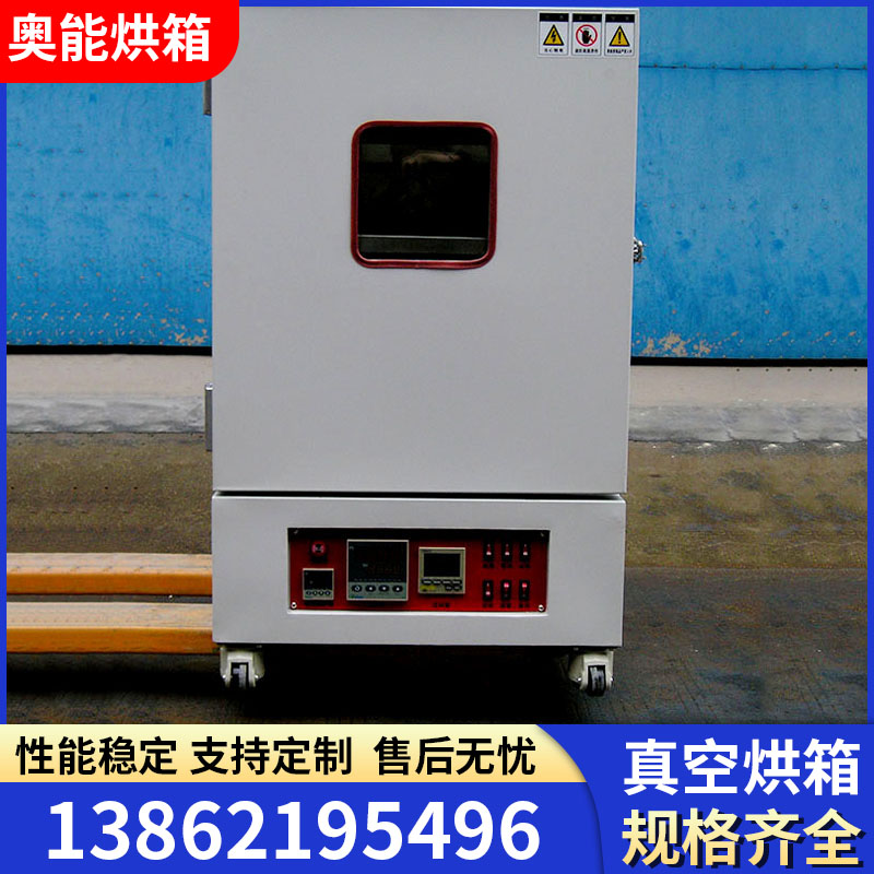 真空烘箱多门烘箱可视窗烘箱高温真空干燥箱电热鼓风远红外烘箱厂家定制