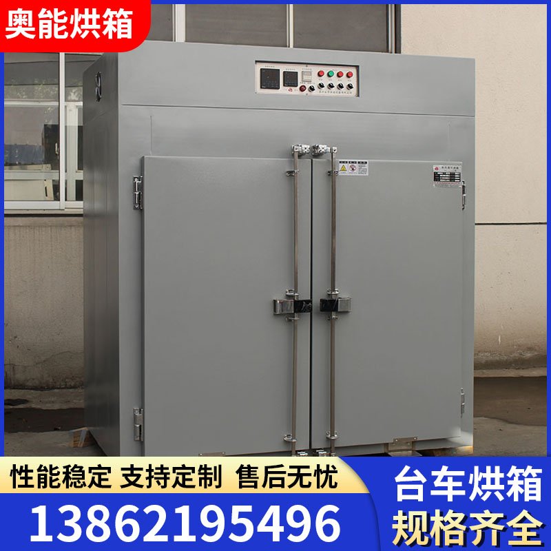 工业台车烘箱电动台车烘箱大型烘箱手推车烘箱工业烤箱干燥箱厂家定制