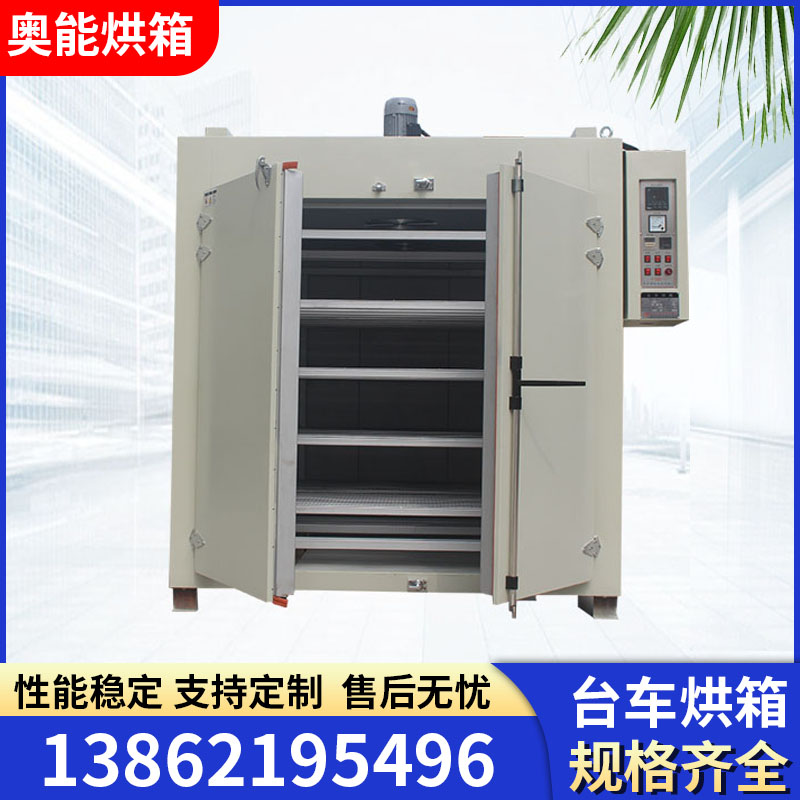 工业台车烘箱电动台车烘箱大型烘箱手推车烘箱工业烤箱干燥箱电热烘箱定制