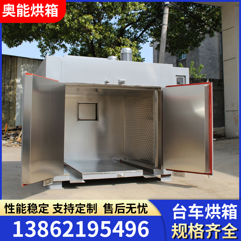 工业台车烘箱电动台车烘箱大型烘箱手推车烘箱工业烤箱干燥箱定制厂家