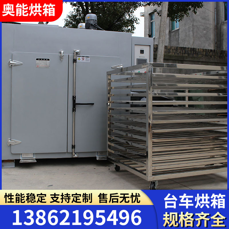 工业台车烘箱电动台车烘箱大型烘箱手推车烘箱工业烤箱干燥箱厂定制