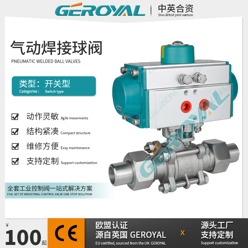 GEROYAL精欧 气动焊接球阀 不锈钢法兰气动球阀 气动法兰球阀厂家