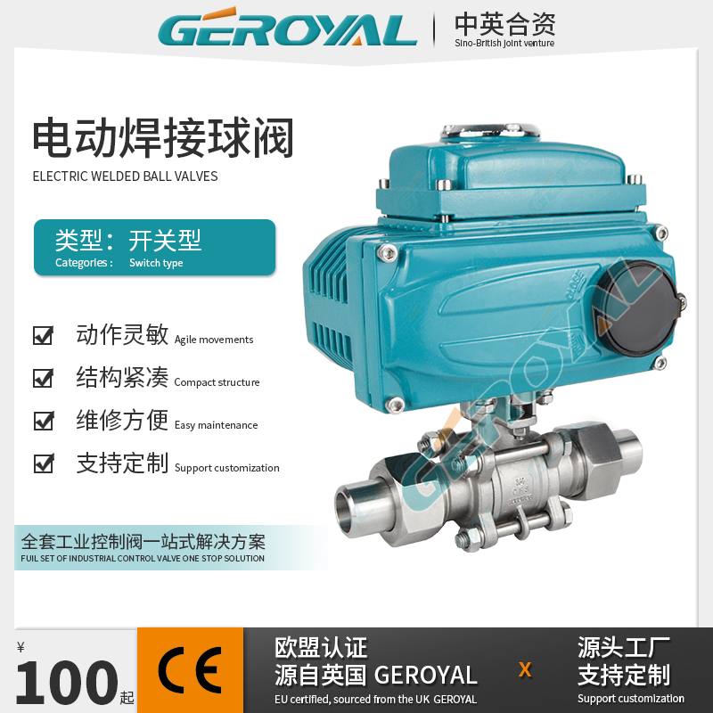 GEROYAL精欧 电动焊接球阀 电动三片式球阀 不锈钢电动球阀厂家