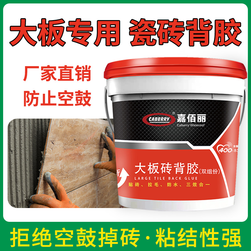 大板瓷砖背胶 外墙砖大板砖强力粘结 双组份瓷砖背胶