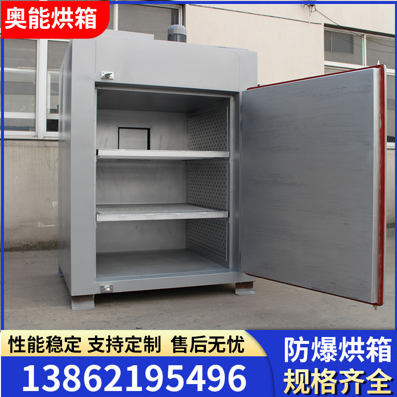 防爆烘箱工业烤箱远红外电热鼓风干燥箱多层隔板烘箱大型烘箱规格全