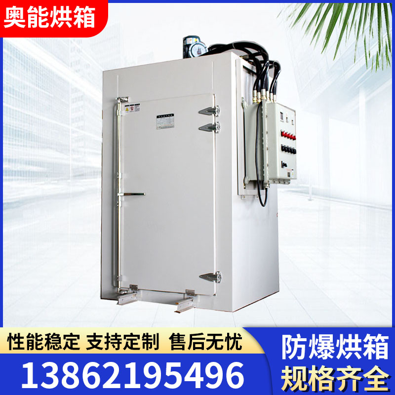 防爆烘箱工业烤箱电热鼓风干燥箱多层隔板烘箱大型烘箱直供