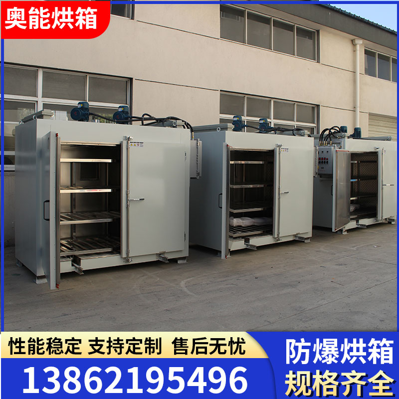 防爆烘箱工业烤箱远红外电热鼓风干燥箱多层隔板烘箱大型烘箱规格全定制
