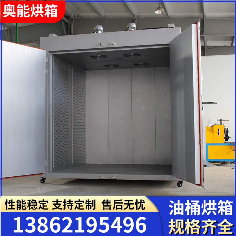 油桶烘箱大型油漆类固化烘箱烘干箱工业烤箱不锈钢烘箱规格全厂家定制