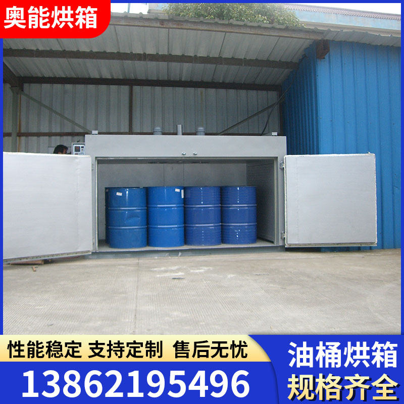油桶烘箱大型油漆类固化烘箱烘干箱工业烤箱不锈钢烘箱规格全可定制