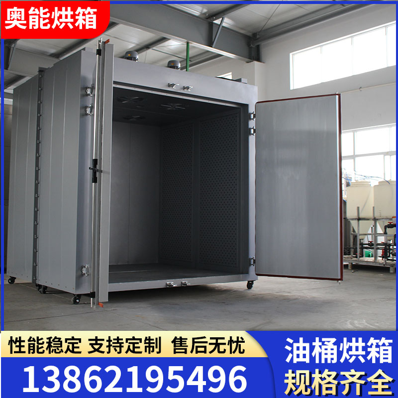 油桶烘箱大型油漆类固化烘箱烘干箱工业烤箱不锈钢烘箱厂家定制规格全