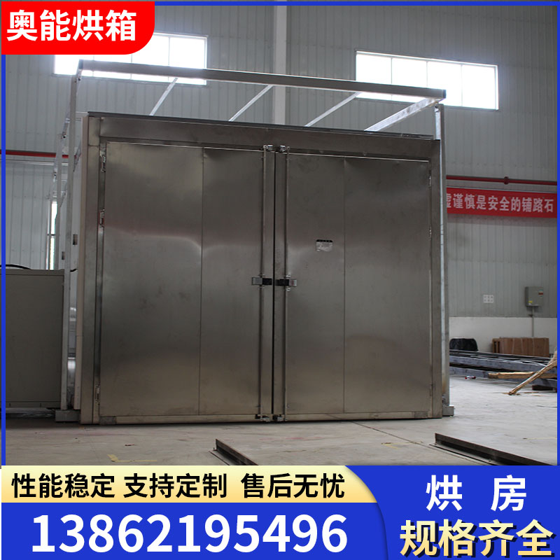 烘房大型热风循环烘箱全不锈钢烘房工业烘箱全自动智能温控烘房厂家定制