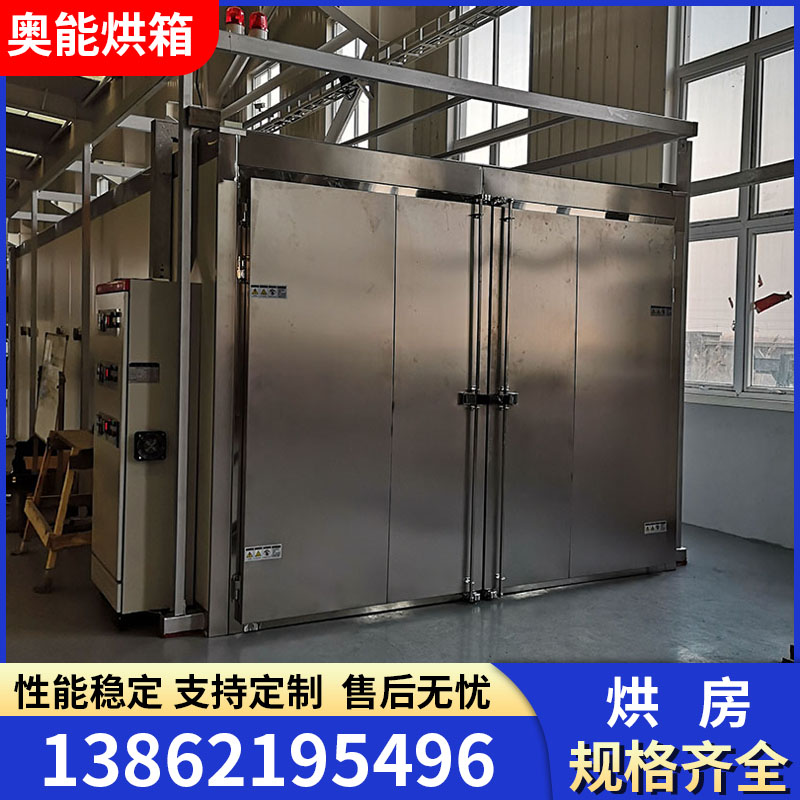 烘房大型热风循环烘箱全不锈钢烘房工业全自动智能温控烘房定制