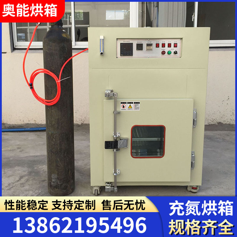充氮烘箱洁净烘箱烘干箱台电热鼓风烘箱小型实验室烘箱工业烘干箱定制规格全