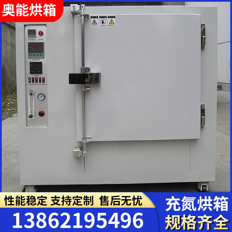 充氮烘箱洁净烘箱烘干箱台电热鼓风烘箱小型实验室烘箱工业烤箱定制规格全
