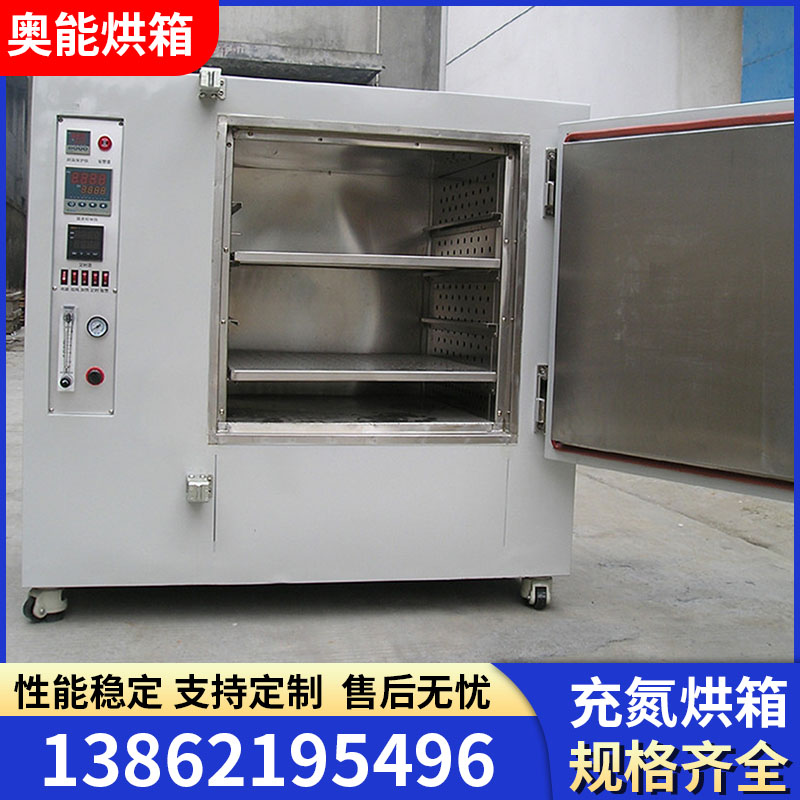 充氮烘箱洁净烘箱烘干箱台电热鼓风烘箱小型实验室烘箱工业烤箱定制
