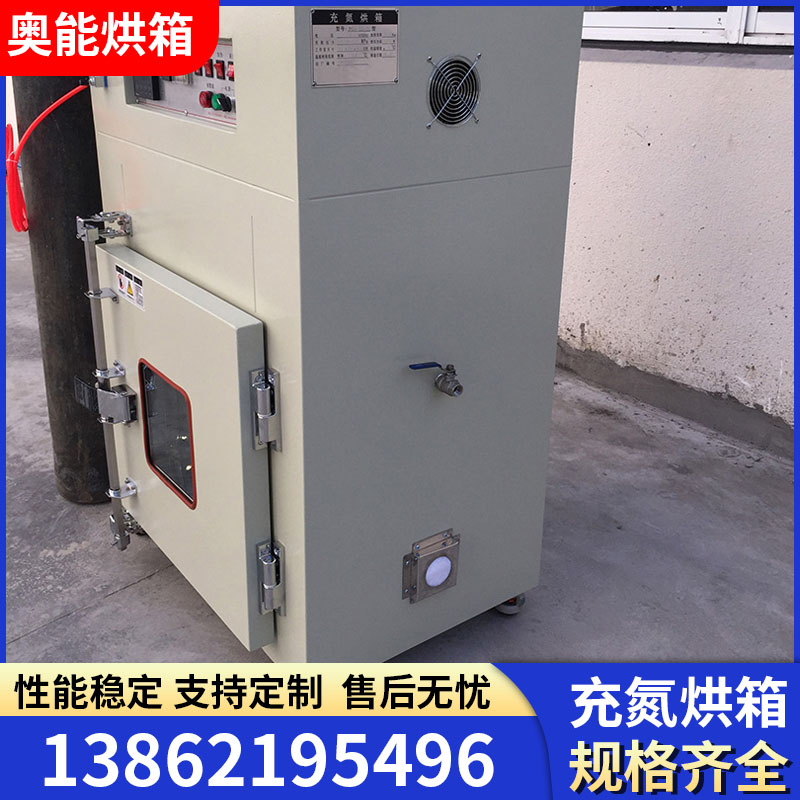 充氮烘箱洁净烘箱烘干箱台电热鼓风烘箱小型实验室烘箱工业烘干箱规格全