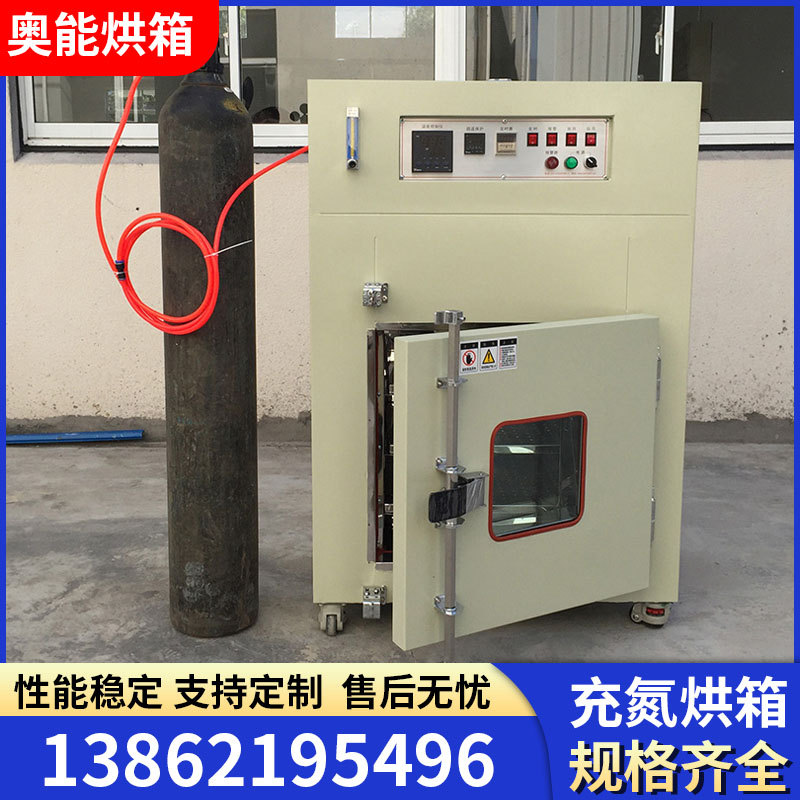 充氮烘箱洁净烘箱烘干箱台电热鼓风烘箱小型实验室烘箱工业烘箱规格定制