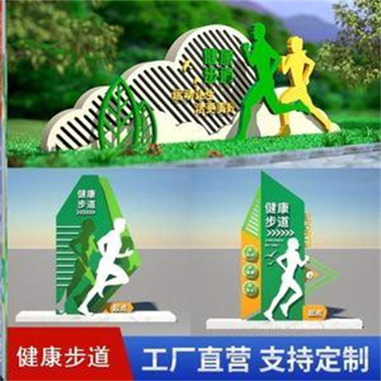 体育公园健康跑道宣传标识雕塑 大型标牌304不锈钢雕塑标牌