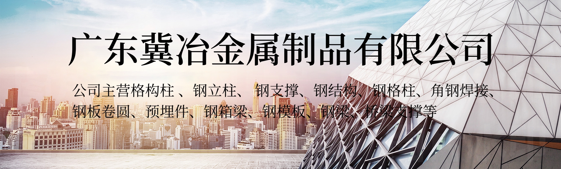 广东冀冶金属制品有限公司