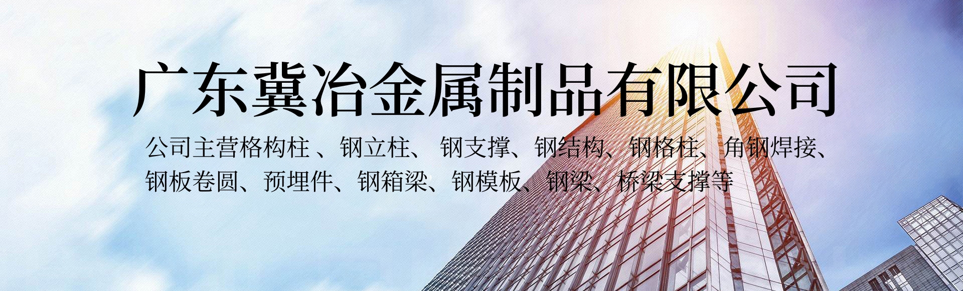 广东冀冶金属制品有限公司