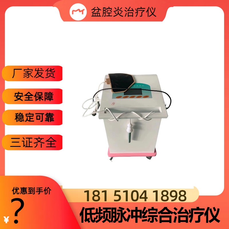 盆腔炎治疗仪 (14)