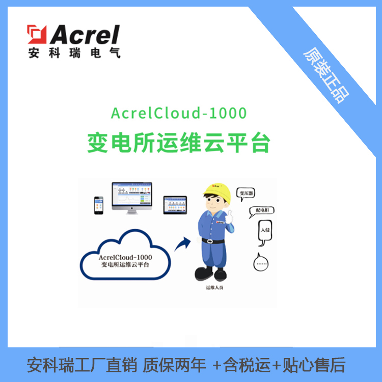 电力监控运维云平台 (4)