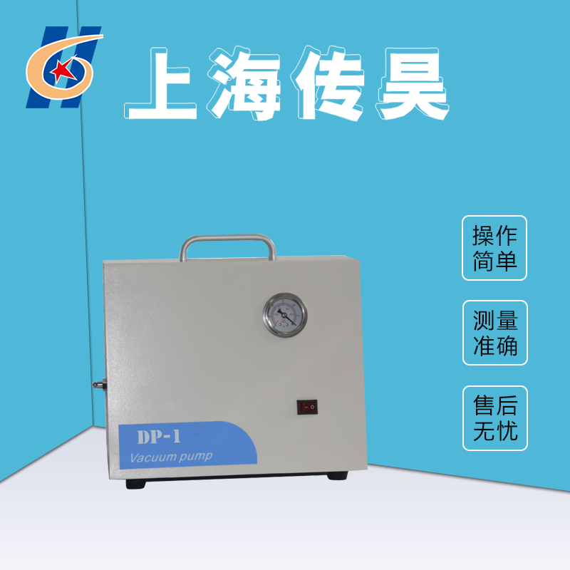 DP-1无油真空泵 传昊仪器 实验室微型手提 耐腐蚀
