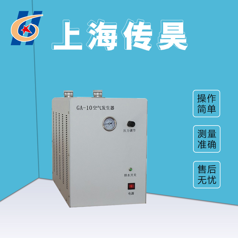 传昊仪器 GA-10空气发生器 连接色谱仪通用型纯净空气发生器