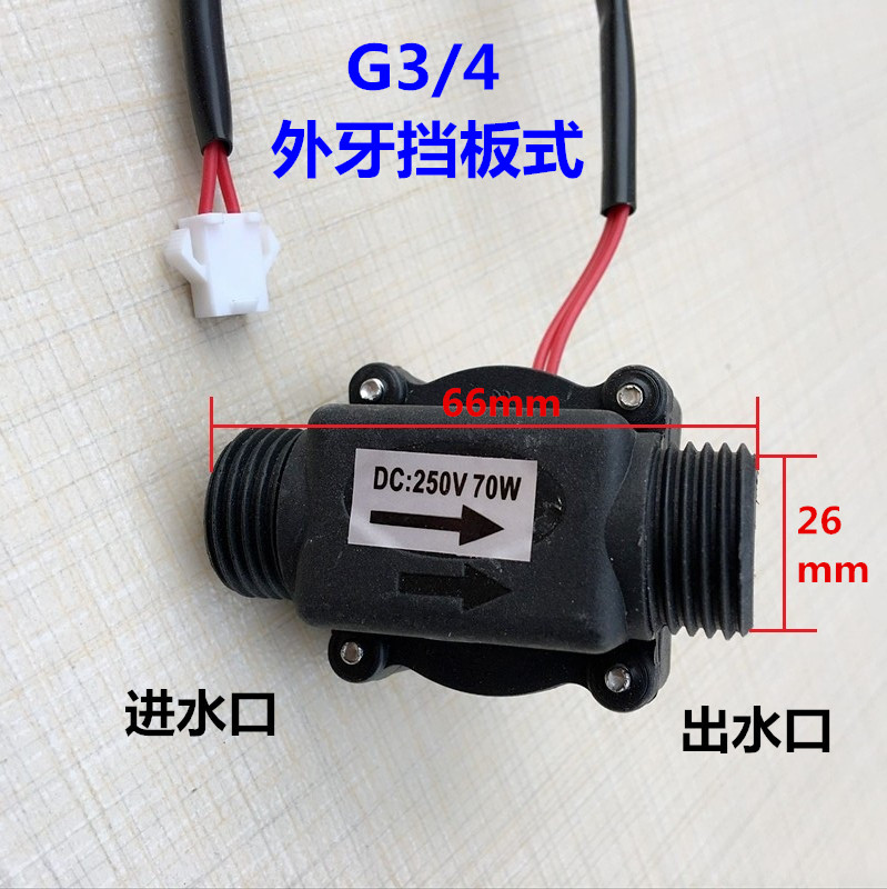 激光切割焊接机缺水保护 活塞式水流开关 塑料流量控制开关4分