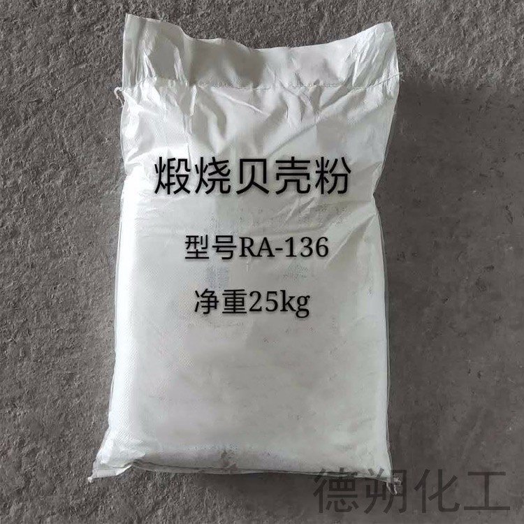 贝壳粉厂家销售涂料用手感细滑家装涂料专用贝壳粉