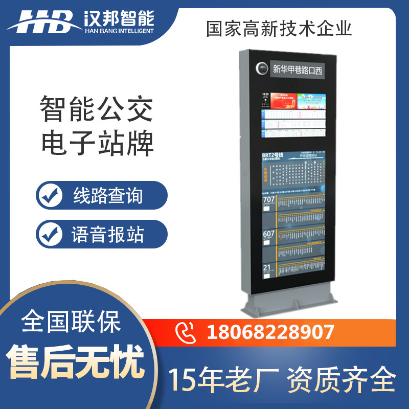 电子站牌 电子站牌厂家 电子站牌源头工厂