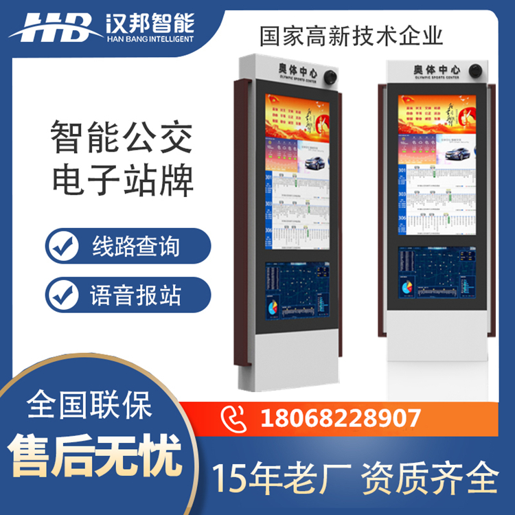 条形屏电子站牌 实时公交报站站牌