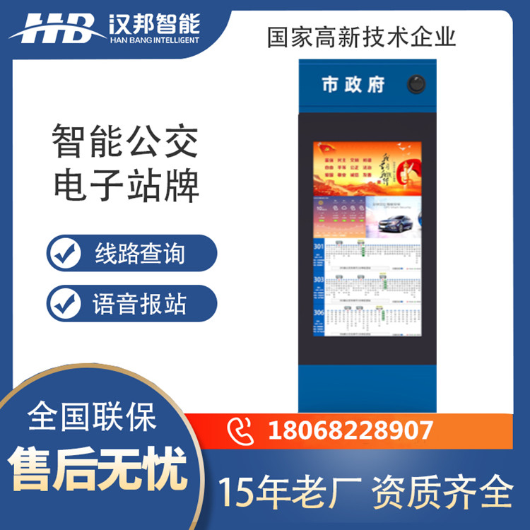 条形屏电子站牌 实时公交报站站牌 智慧候车亭 智能候车亭