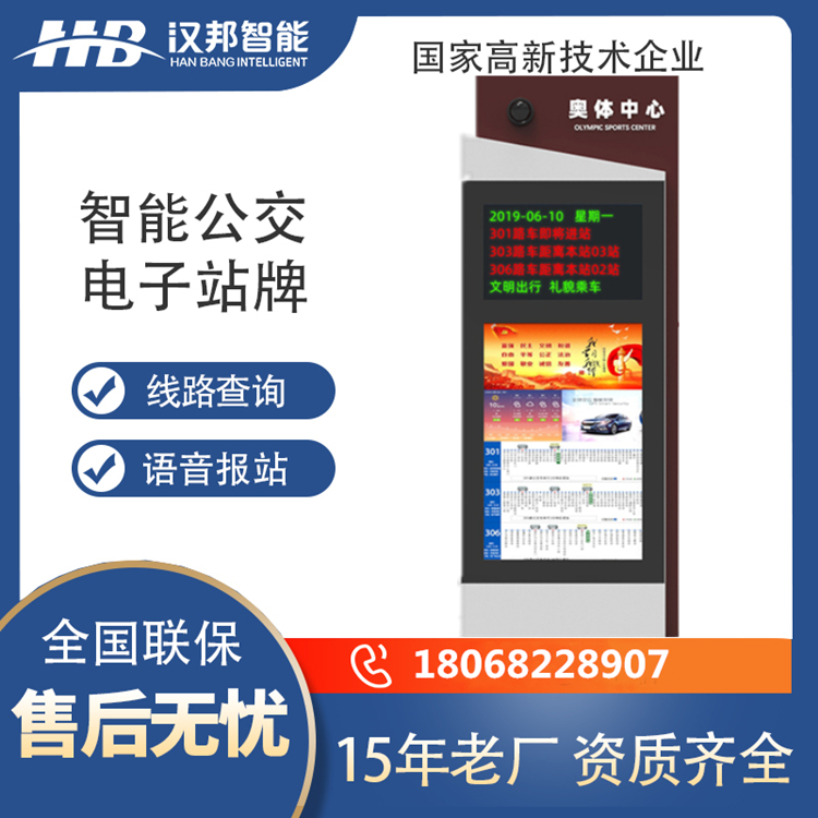智能候车亭 智慧公交站牌 触摸公交站牌