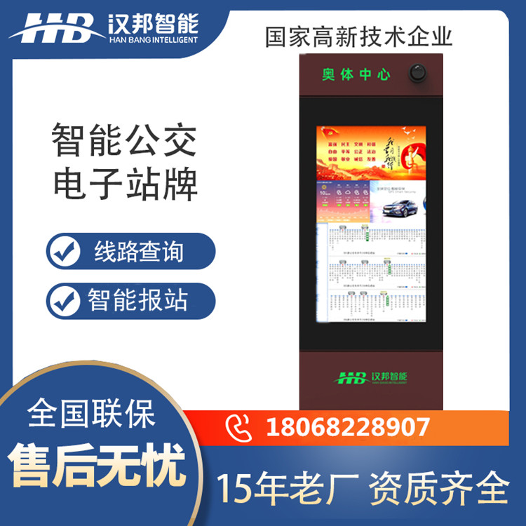 条形屏电子站牌 实时公交报站站牌 智慧候车亭