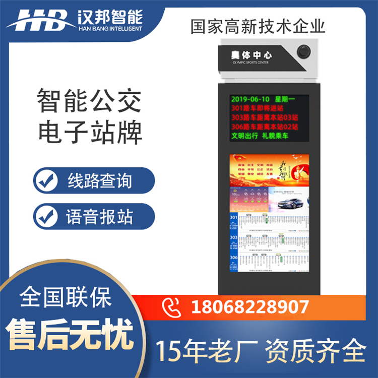 32/49/55/65寸电子站牌 LED电子站牌