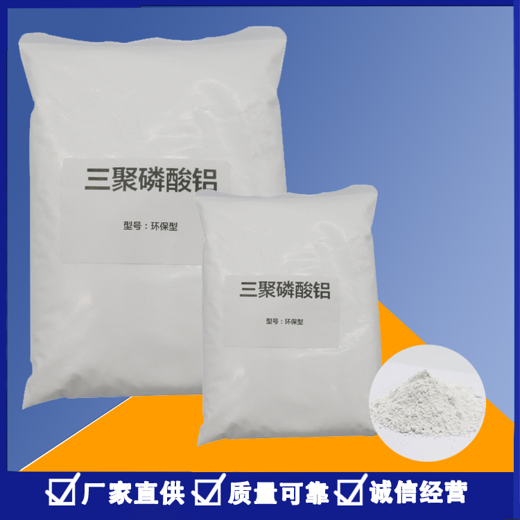 三聚磷酸铝磷酸盐防锈颜料高效阻燃剂耐高温