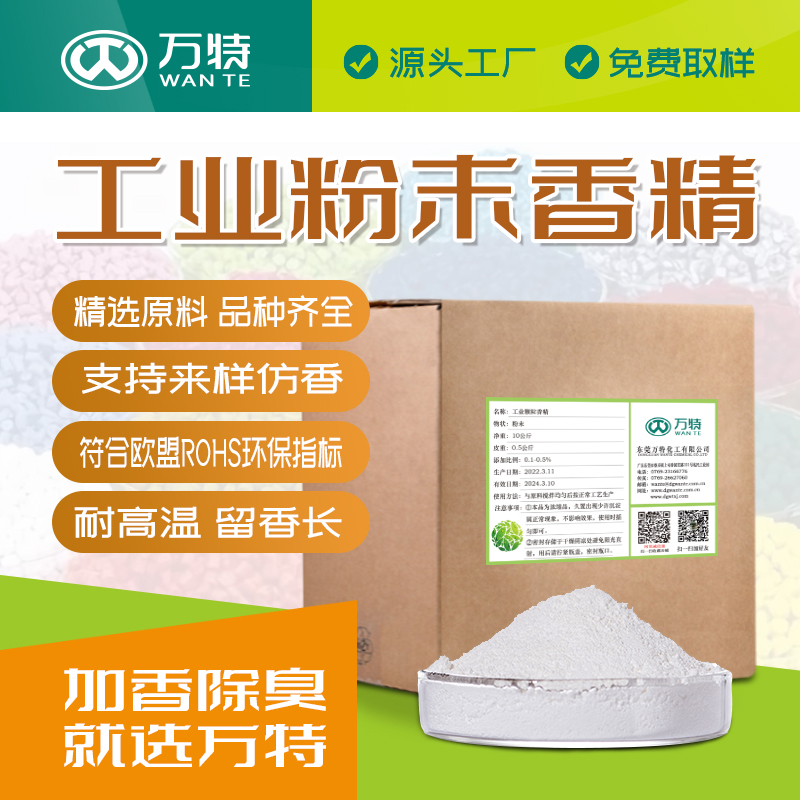 香精详情 (7)